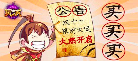 "Notice! Singles Day, buy, buy, buy" - Singles Day ad